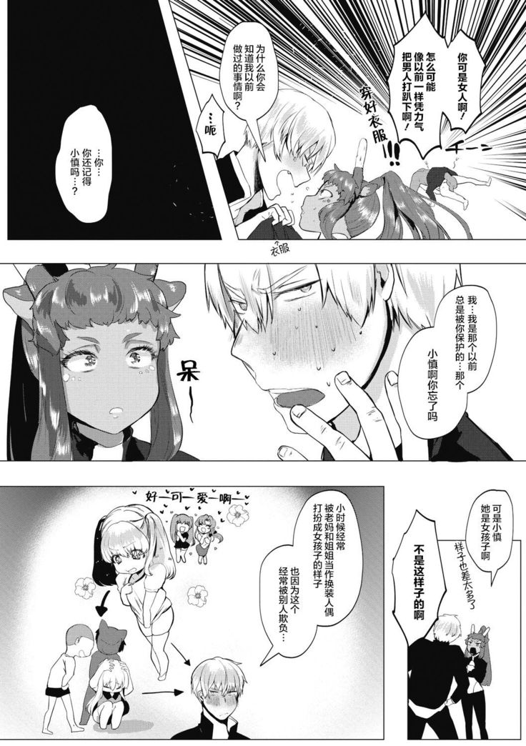 Watashi no Mono ni