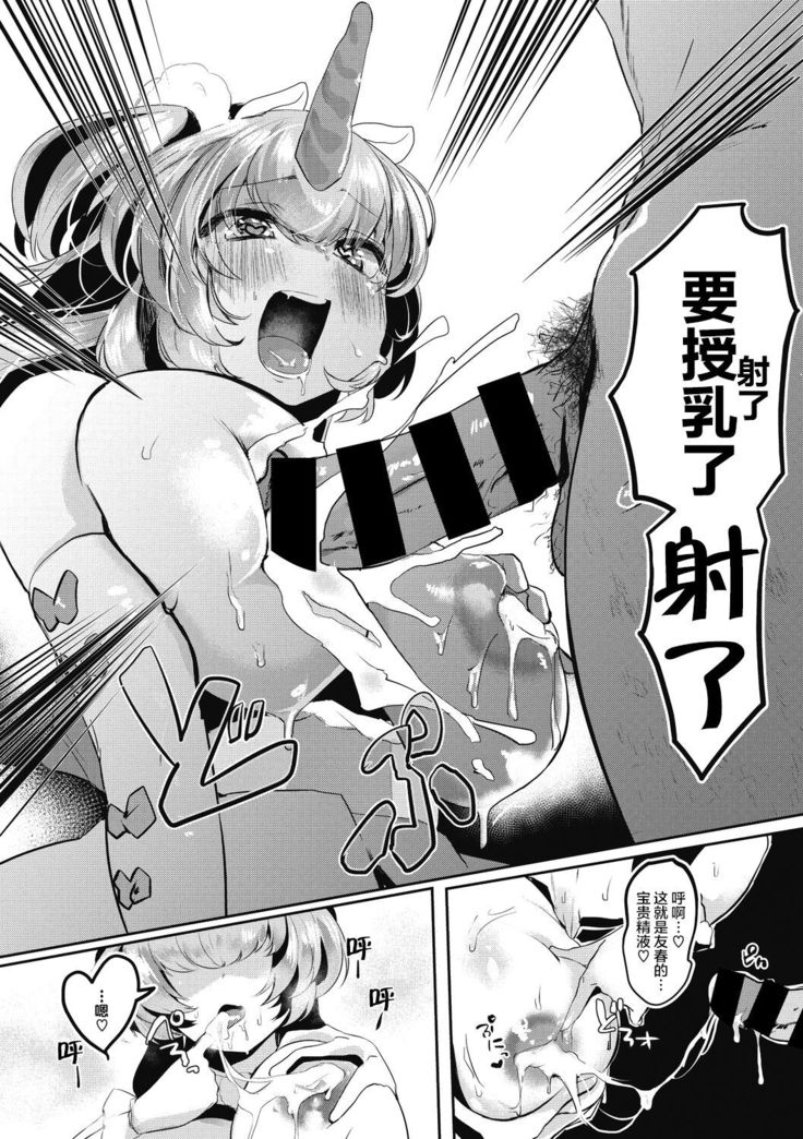 Watashi no Mono ni