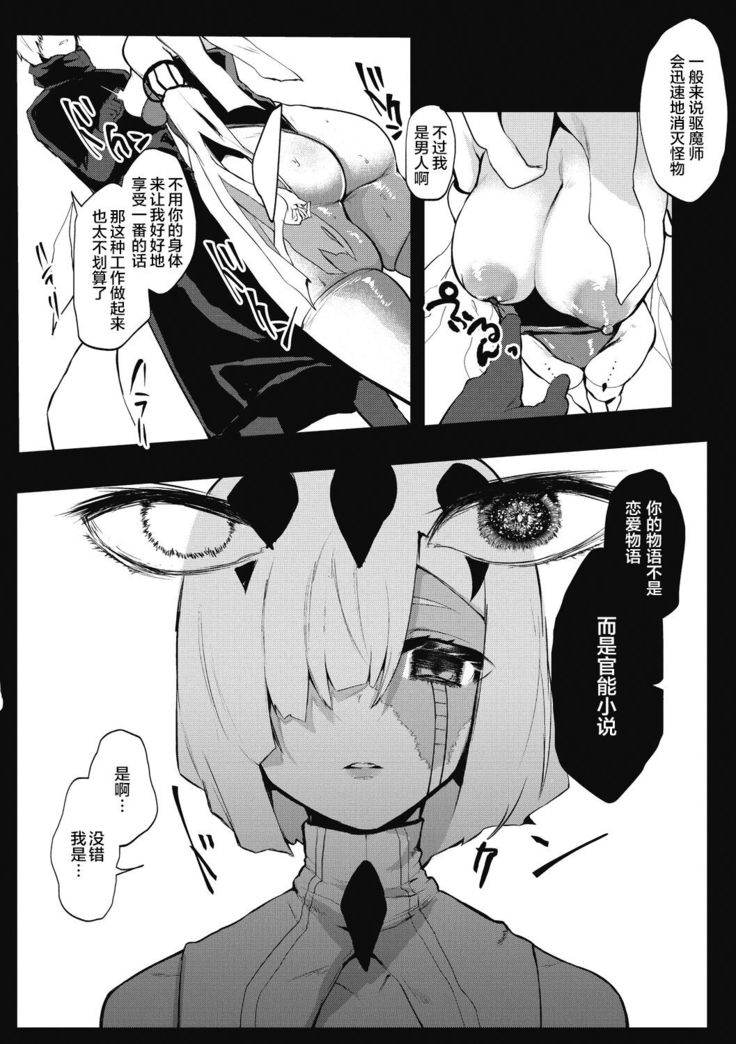 Watashi no Mono ni