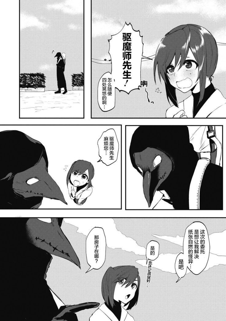 Watashi no Mono ni