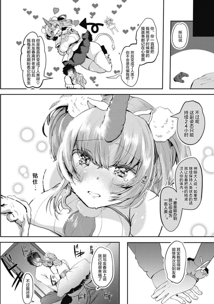 Watashi no Mono ni