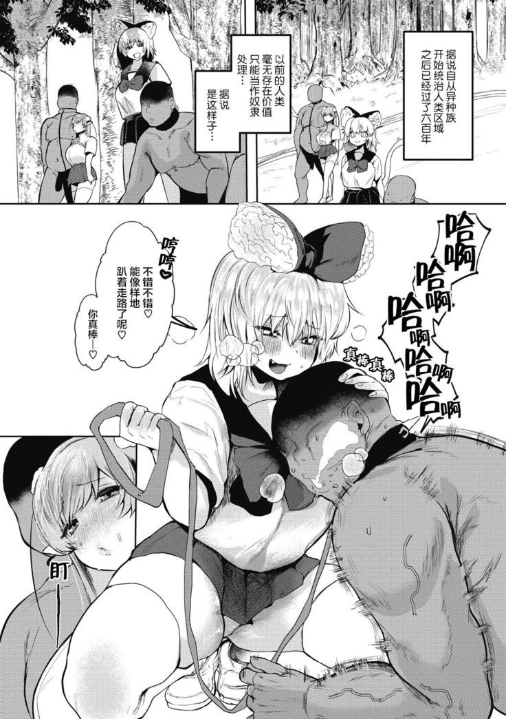 Watashi no Mono ni