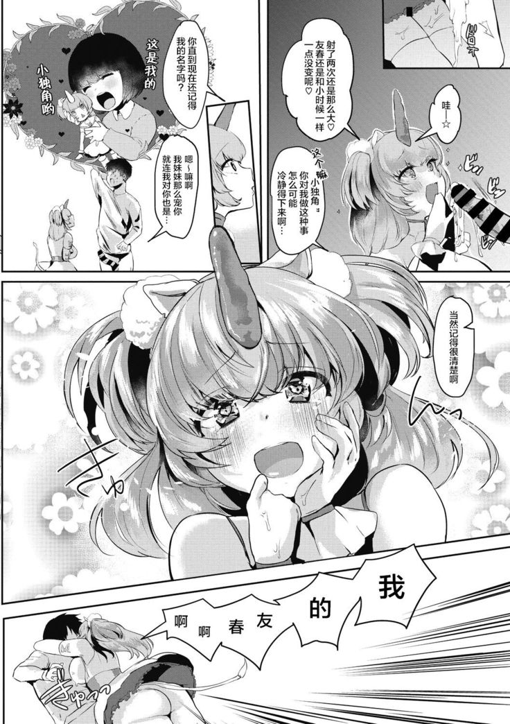 Watashi no Mono ni