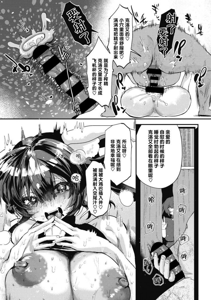 Watashi no Mono ni