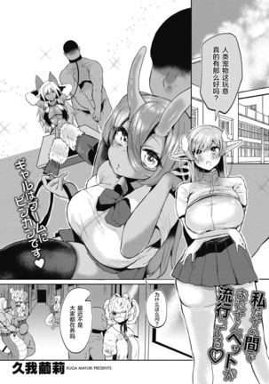 Watashi no Mono ni Page #71