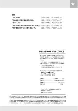 Watashi no Mono ni Page #113