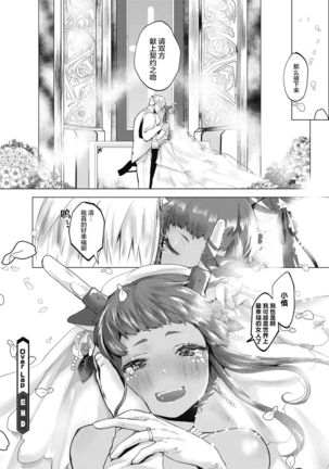 Watashi no Mono ni Page #70
