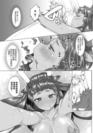 Watashi no Mono ni Page #64