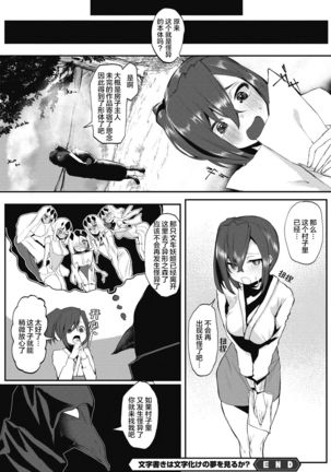 Watashi no Mono ni Page #112
