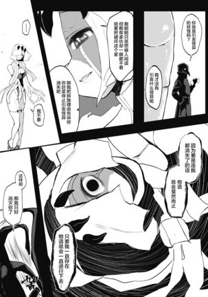 Watashi no Mono ni Page #96