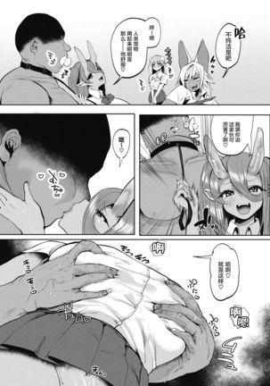 Watashi no Mono ni Page #73