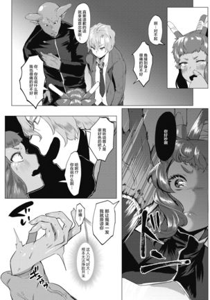 Watashi no Mono ni Page #55