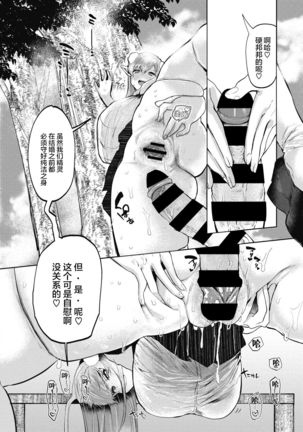 Watashi no Mono ni Page #82