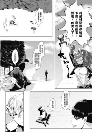 Watashi no Mono ni Page #53