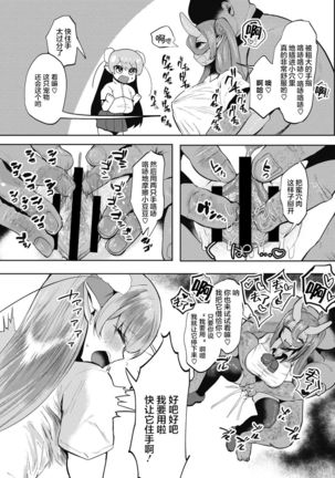 Watashi no Mono ni Page #75