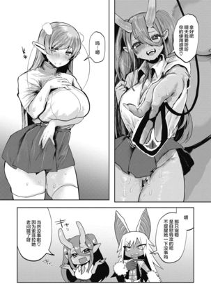 Watashi no Mono ni Page #76