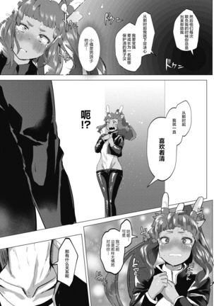 Watashi no Mono ni Page #58