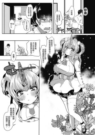 Watashi no Mono ni Page #5