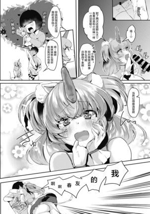 Watashi no Mono ni - Page 13
