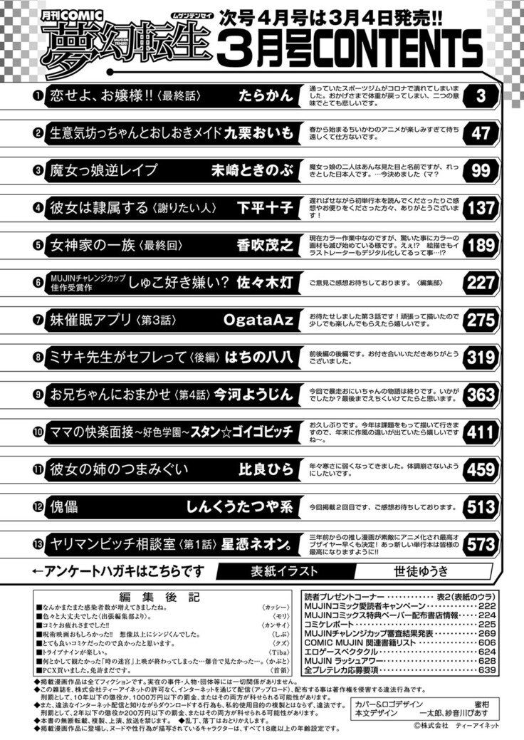 COMIC Mugen Tensei 2022-03