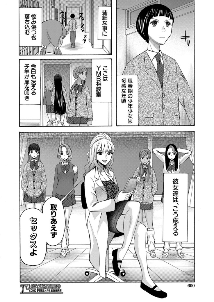 COMIC Mugen Tensei 2022-03
