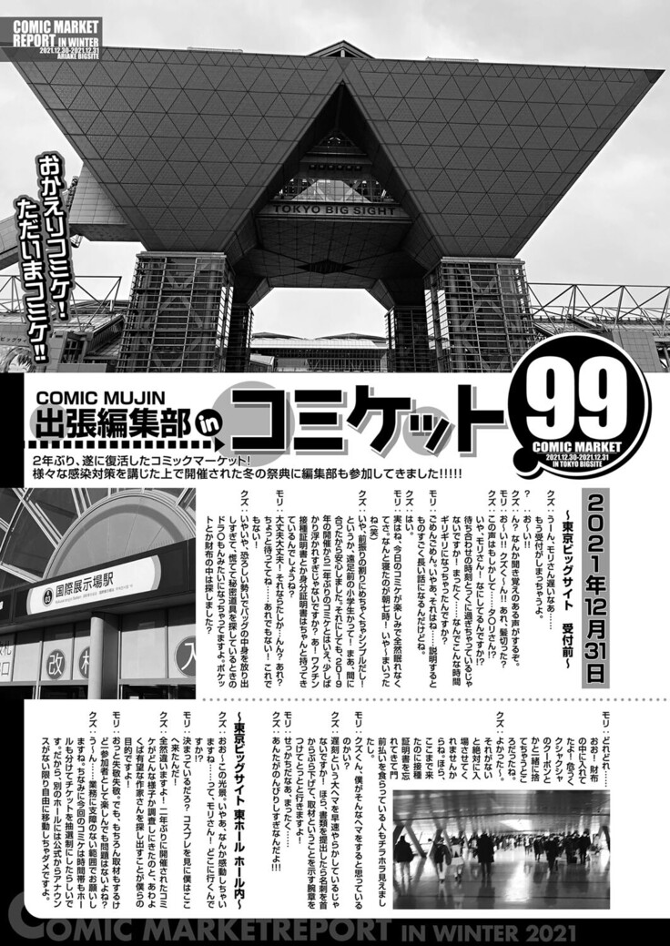 COMIC Mugen Tensei 2022-03