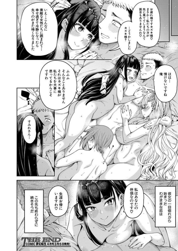 COMIC Mugen Tensei 2022-03