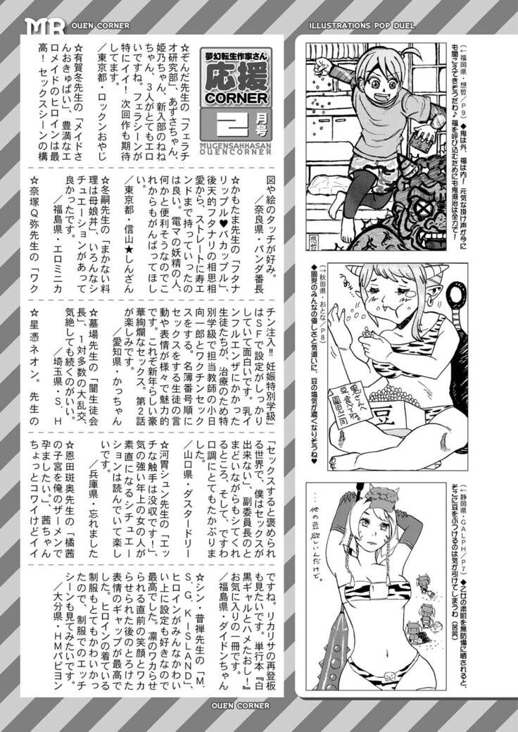 COMIC Mugen Tensei 2022-03