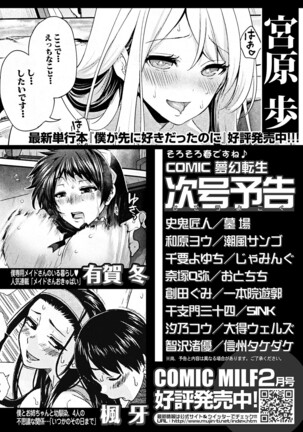 COMIC Mugen Tensei 2022-03 Page #538