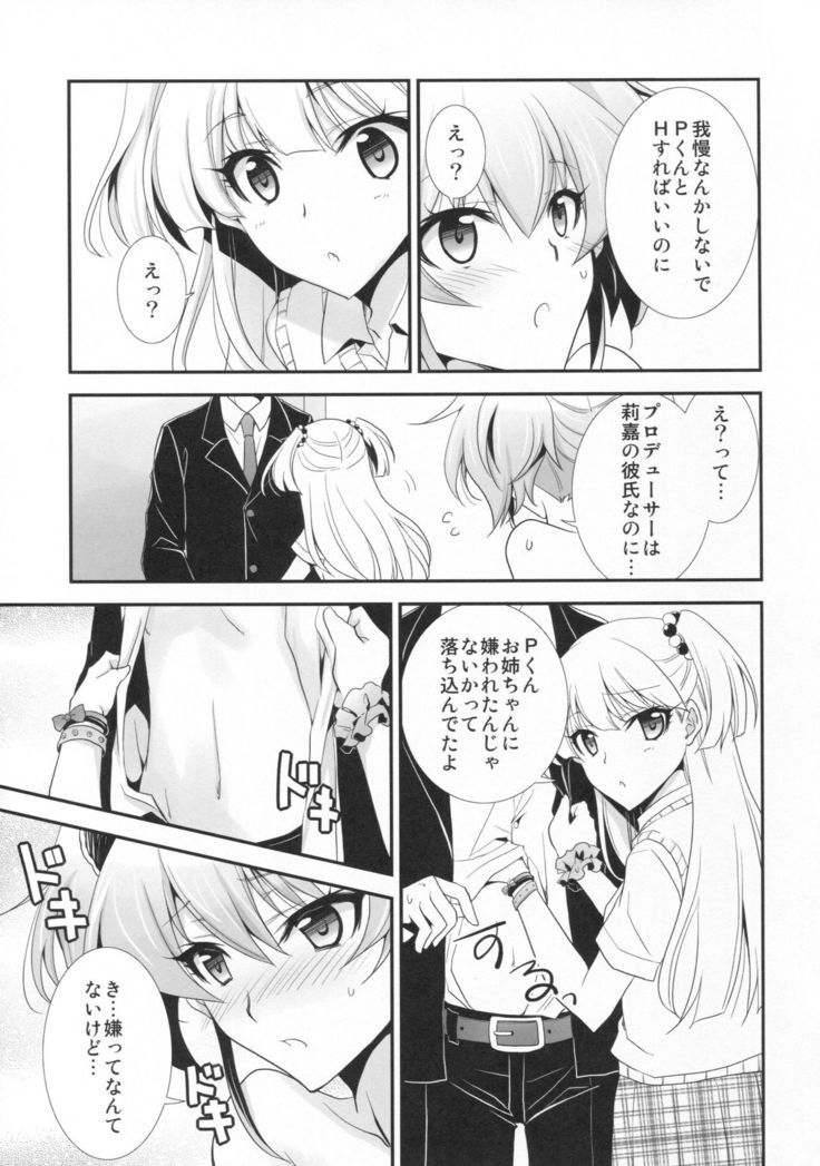 Atashi×P×Imouto