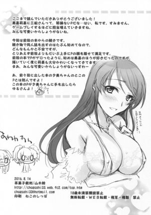 Atashi×P×Imouto Page #29