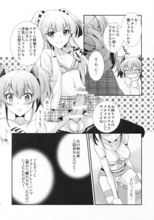 Atashi×P×Imouto - Page 17