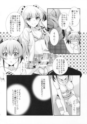 Atashi×P×Imouto Page #17