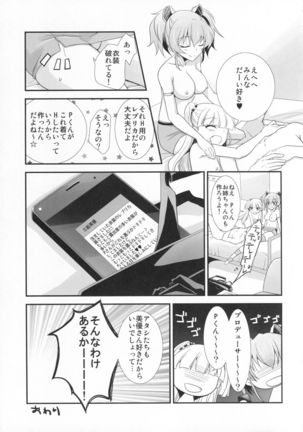 Atashi×P×Imouto - Page 28