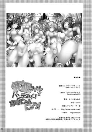 Saimin Smell de Pandemic! Shiki Nyan Nyau! Page #29