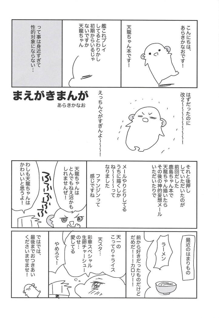 tenryuchan no make
