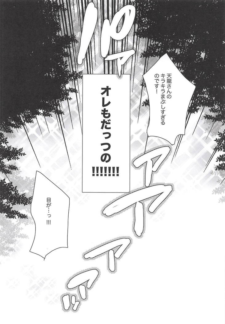 tenryuchan no make