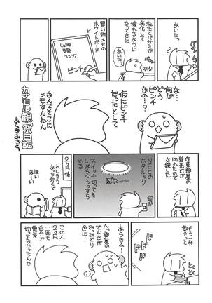 tenryuchan no make Page #20