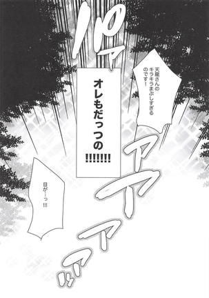 tenryuchan no make Page #19