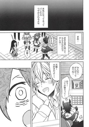 tenryuchan no make Page #18