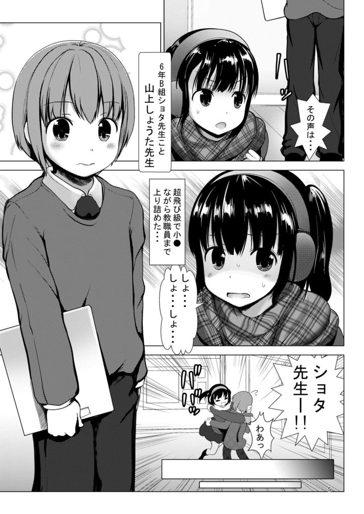 6-nen B-gumi Erika-chan to Shota Sensei