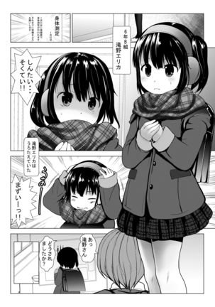 6-nen B-gumi Erika-chan to Shota Sensei Page #4