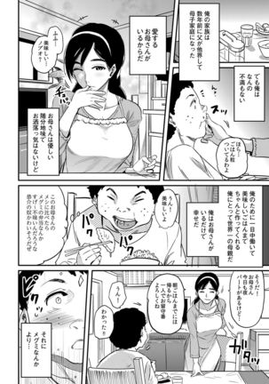 COMIC Magnum Vol.34 Page #101