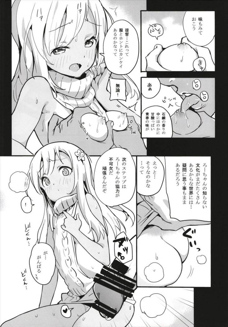 Pokapoka Ro-chan to Issho