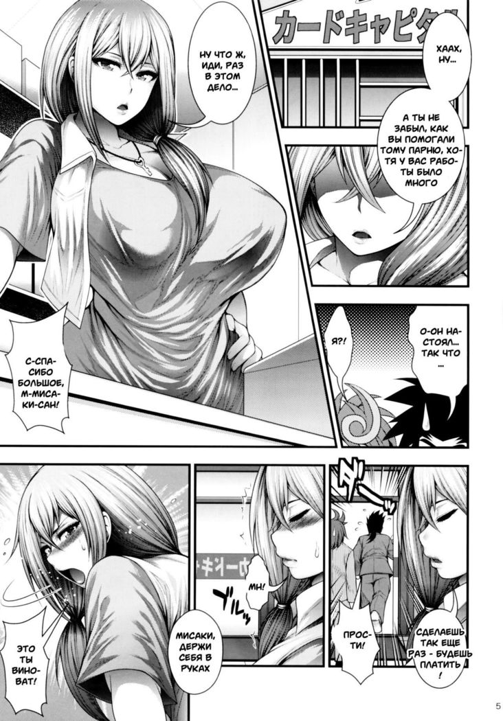 Misaki Fight G