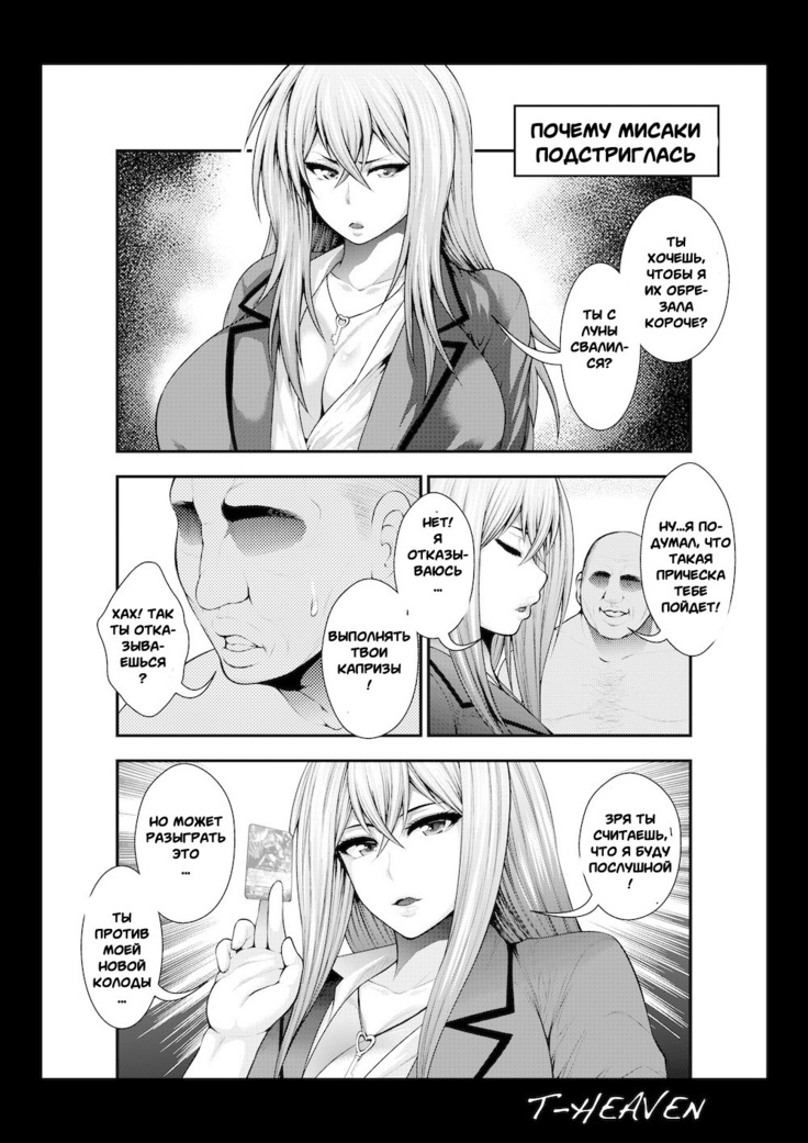 Misaki Fight G
