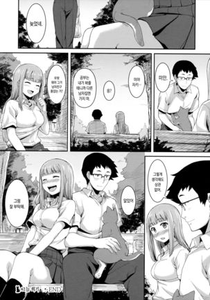 Hikage Bokko | 그늘쐬기 Page #18