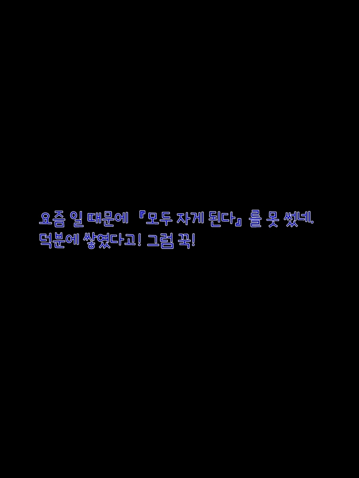 Oyasumi! Cinderella | 잘자! 신데렐라
