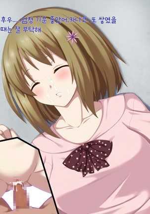 Oyasumi! Cinderella | 잘자! 신데렐라 Page #17