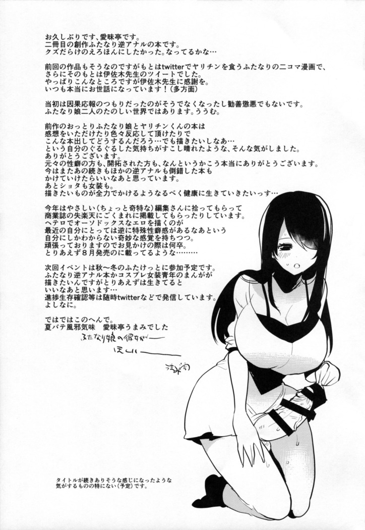 Futanari Musume ga Kuu! ~YariCir YariChin Hen~